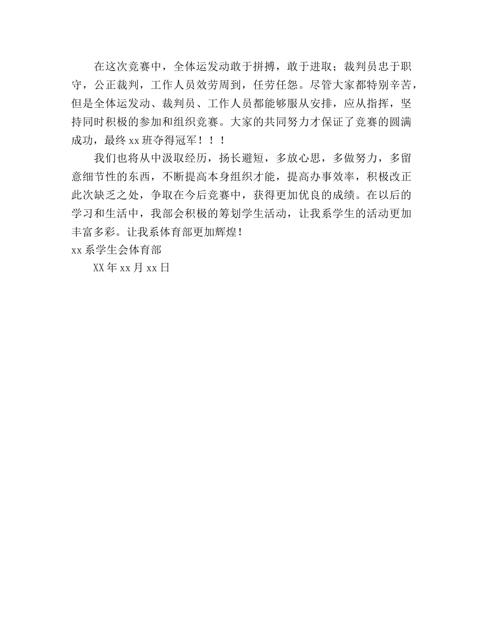 大学生排球比赛参考计划与总结 _第3页