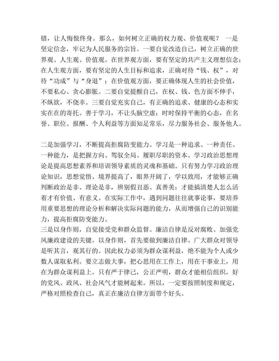 节日讲话-《罪途》警示教育片心得体会 _第2页