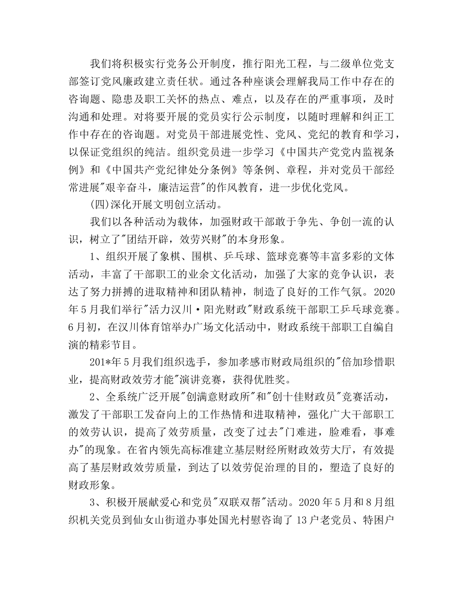 局党支部书记个人工作参考计划范文 _第3页