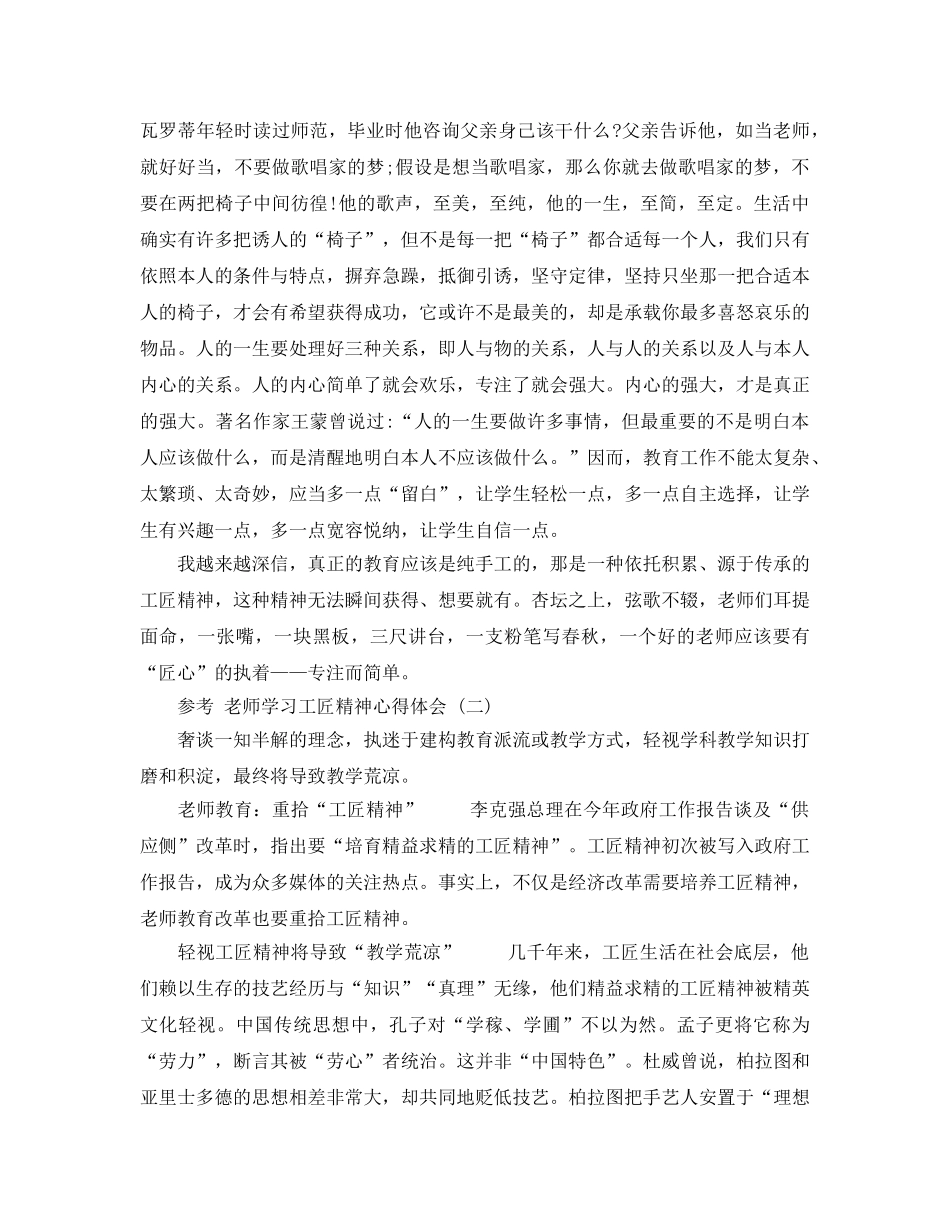 教师学习工匠精神参考心得体会五篇合集 _第2页