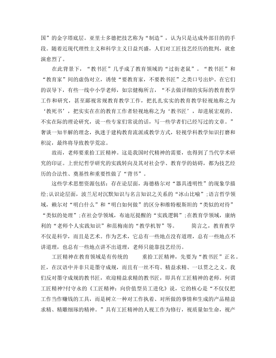 教师学习工匠精神参考心得体会五篇合集 _第3页