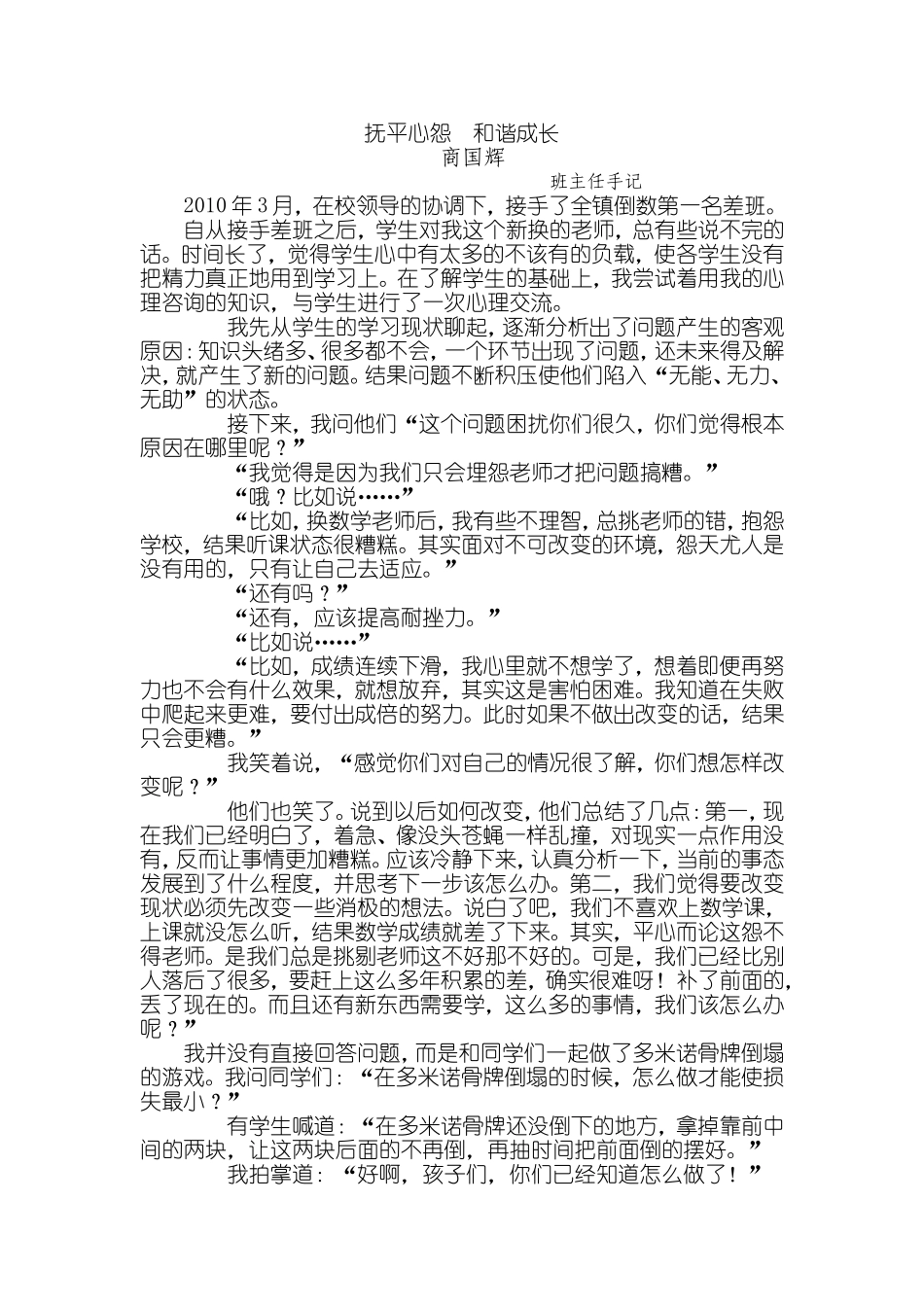数学学习困难是我们成长的礼物_第1页