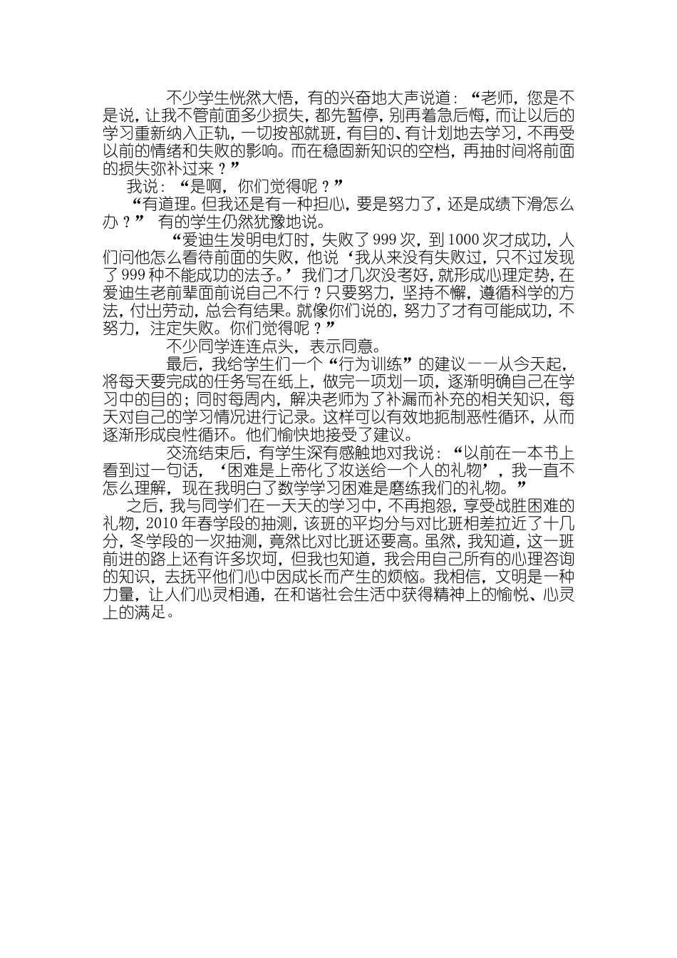 数学学习困难是我们成长的礼物_第2页