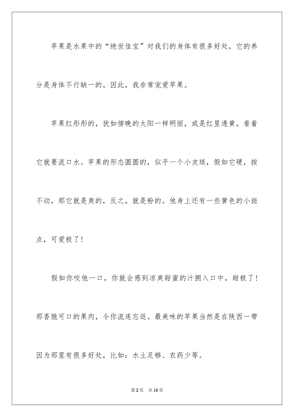 2024写苹果的说明文_2_第2页