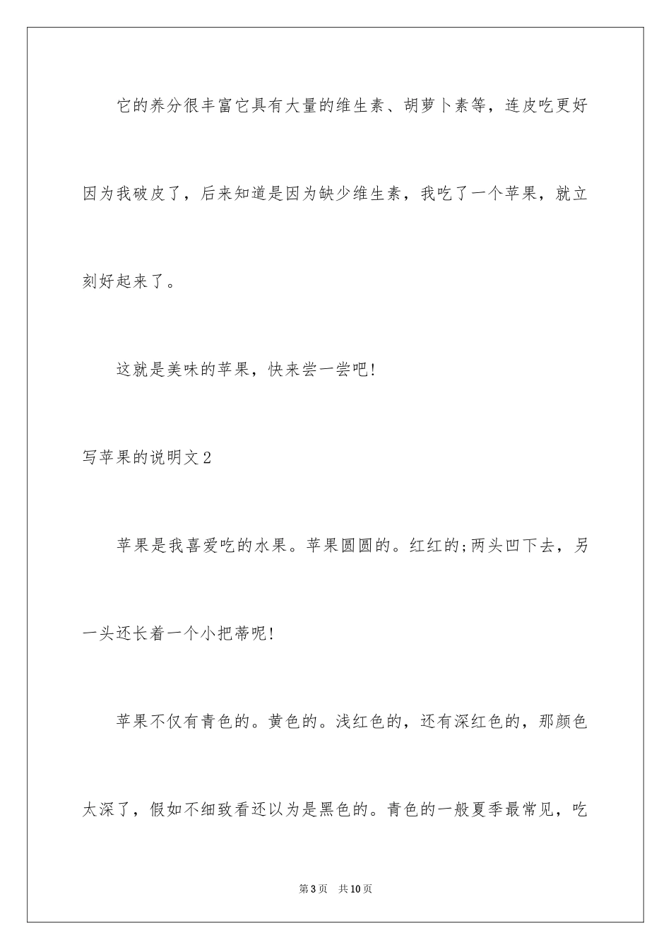 2024写苹果的说明文_2_第3页