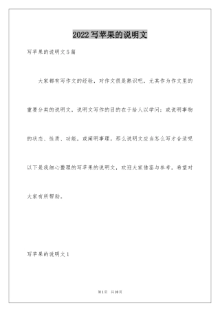 2024写苹果的说明文_2
