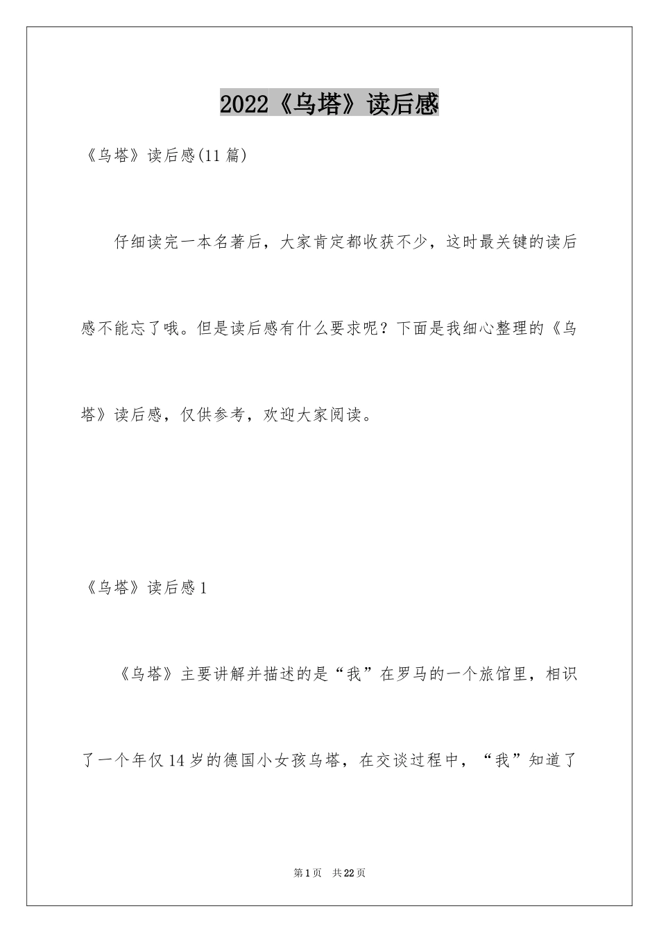 2024《乌塔》读后感_26_第1页