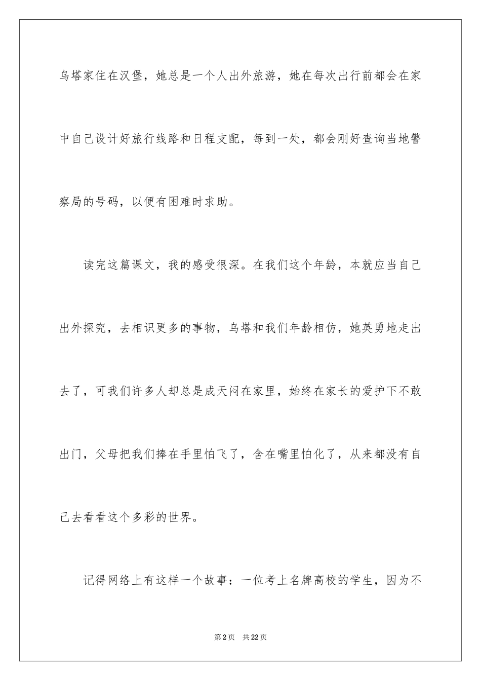 2024《乌塔》读后感_26_第2页