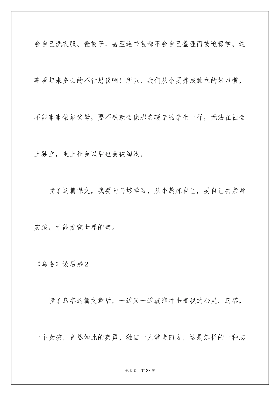 2024《乌塔》读后感_26_第3页