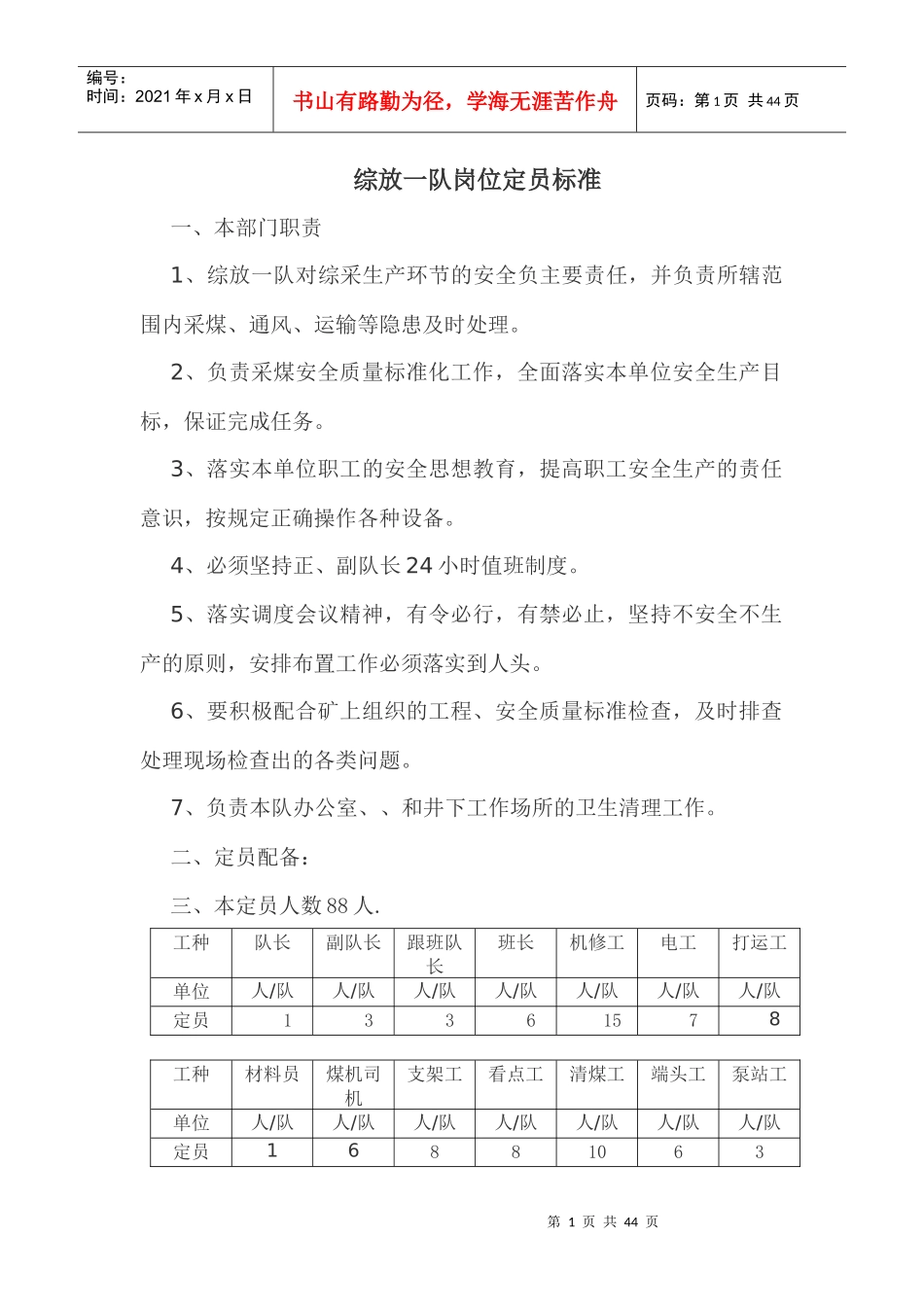 检查班组区队建设制度_第1页