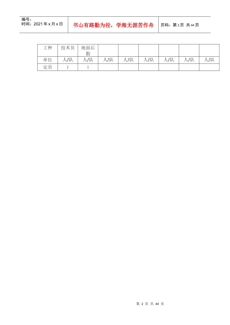 检查班组区队建设制度_第2页