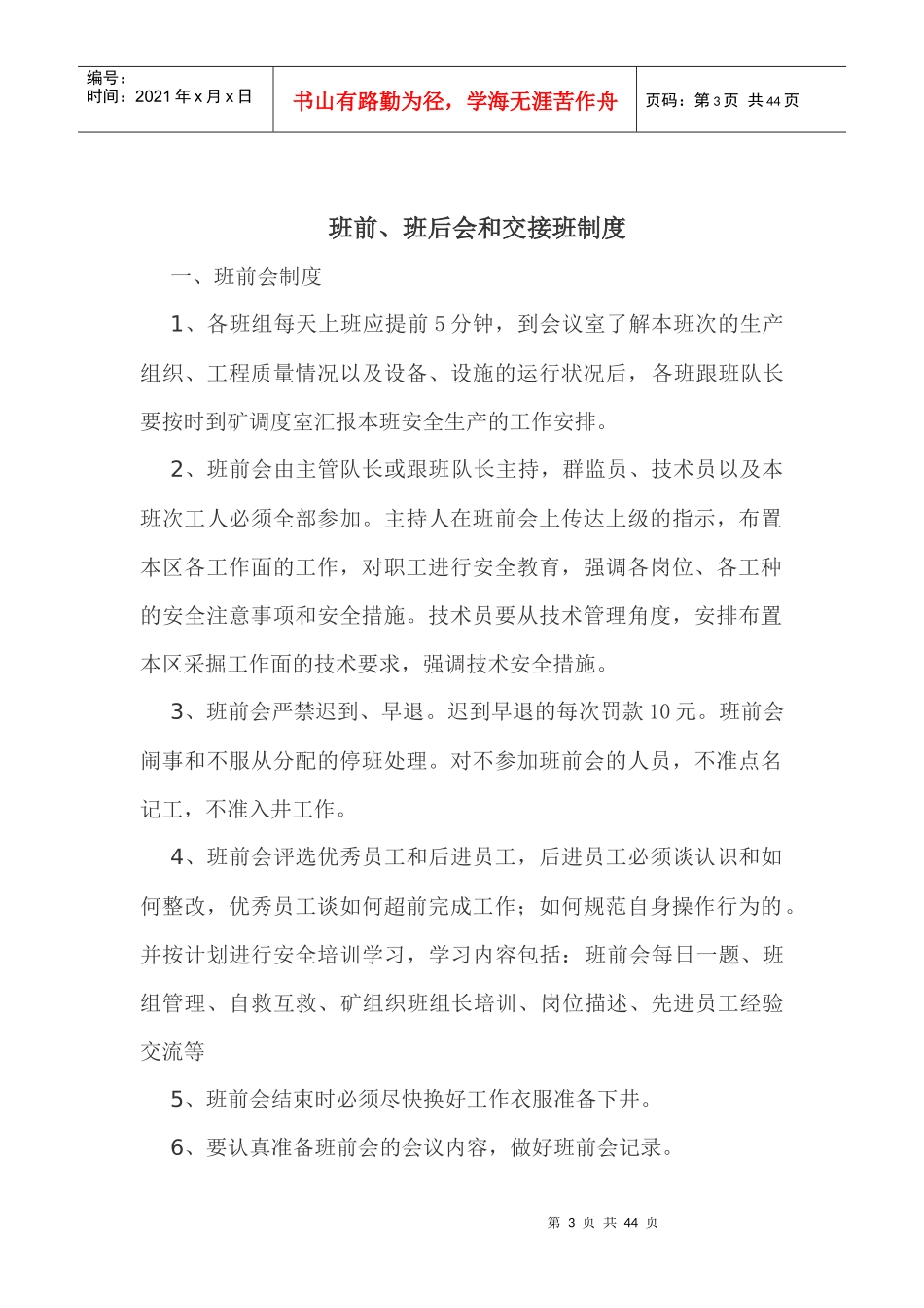 检查班组区队建设制度_第3页