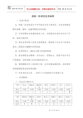 检查班组区队建设制度