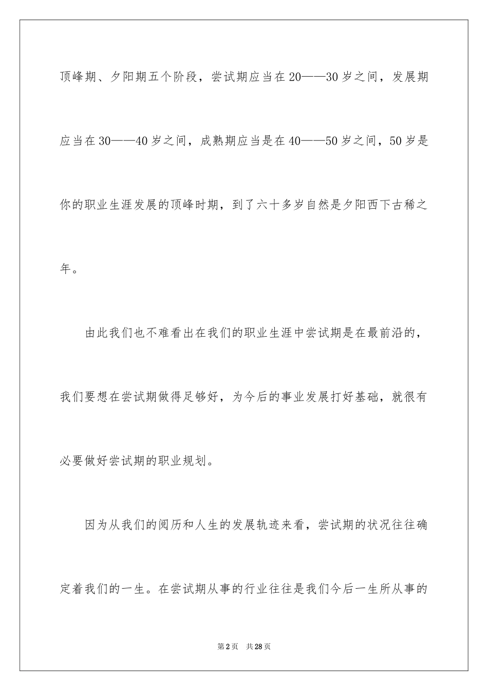 2024做好职业规划_127_第2页