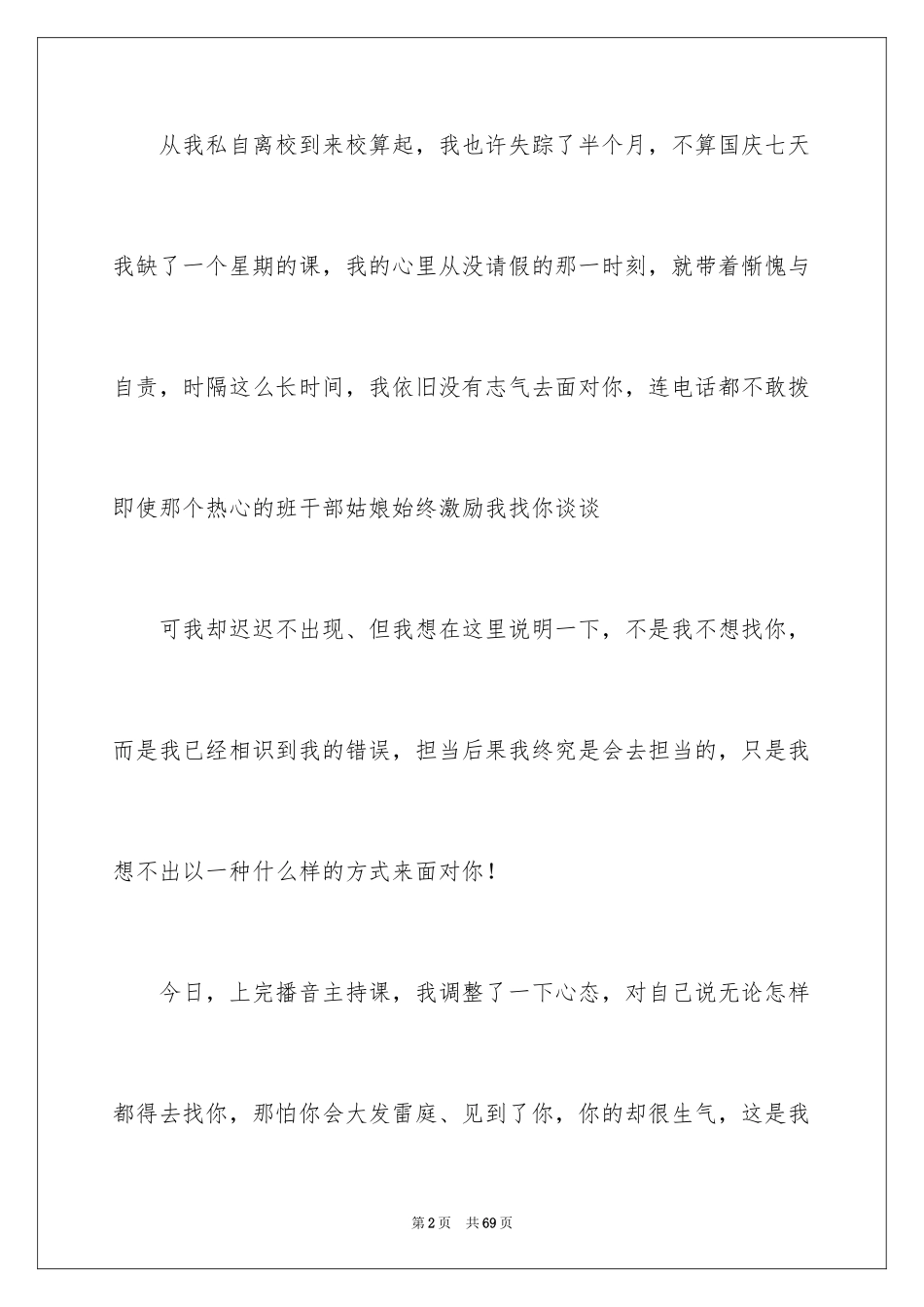 2024大学旷课检讨书_12_第2页