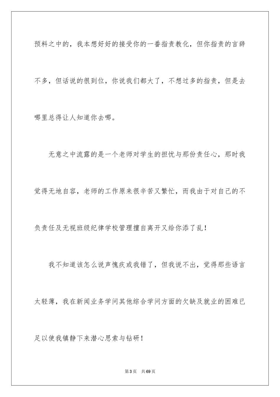 2024大学旷课检讨书_12_第3页