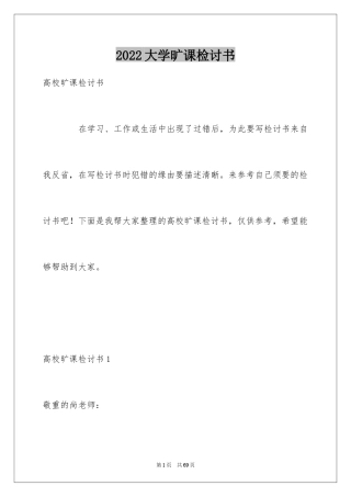 2024大学旷课检讨书_12