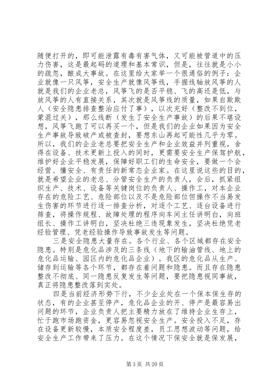 副区长安全生产讲话发言_第3页