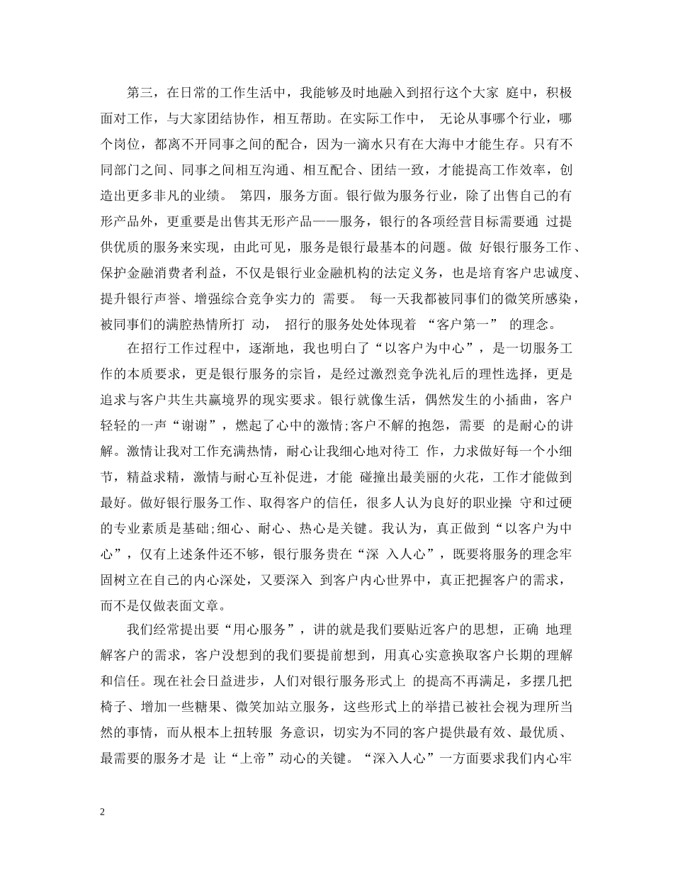 大学生银行柜员实习心得体会 _第2页