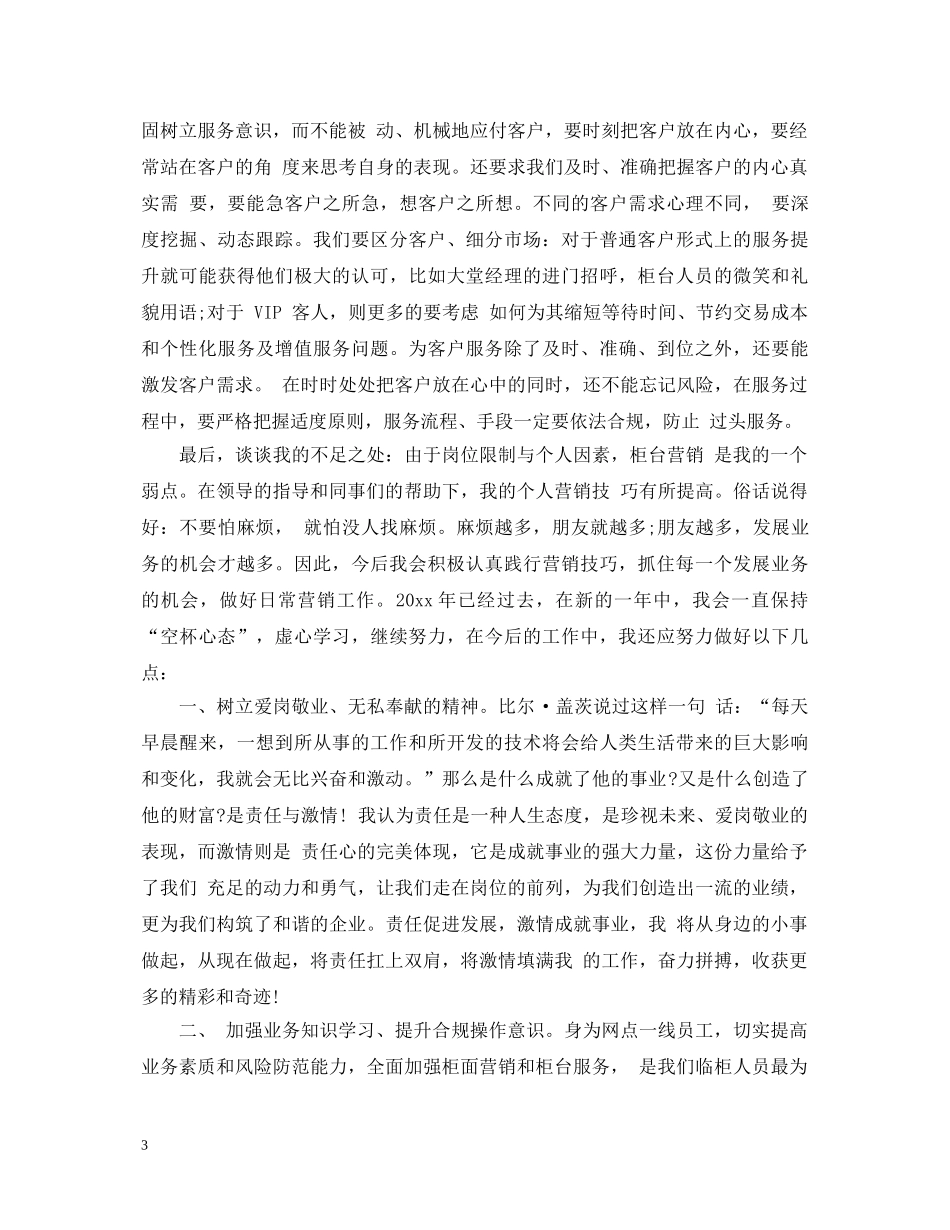 大学生银行柜员实习心得体会 _第3页