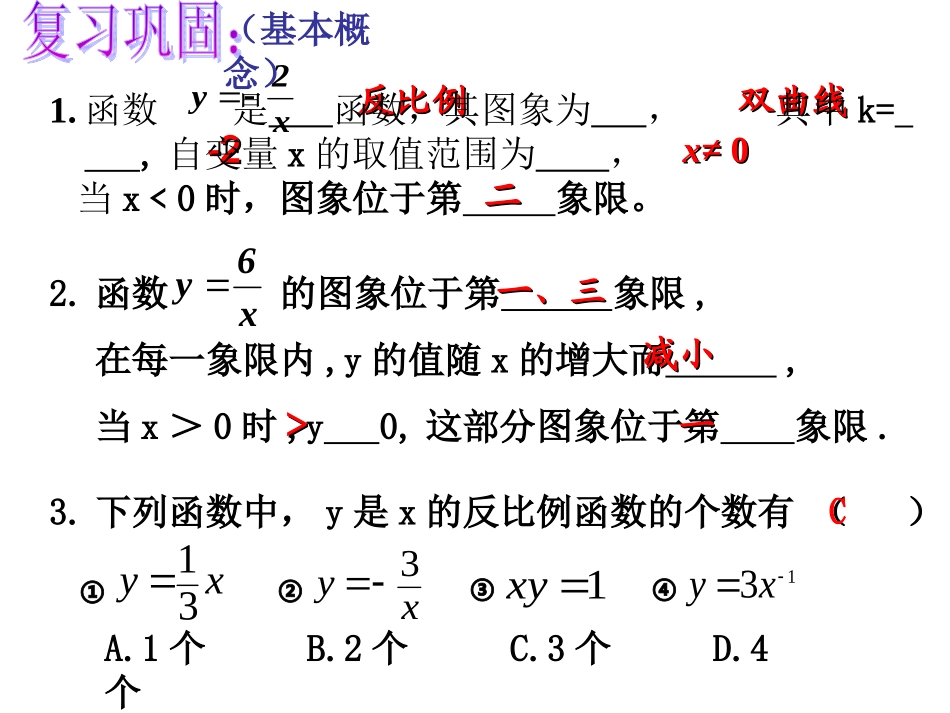 反比例函数复习课_第3页