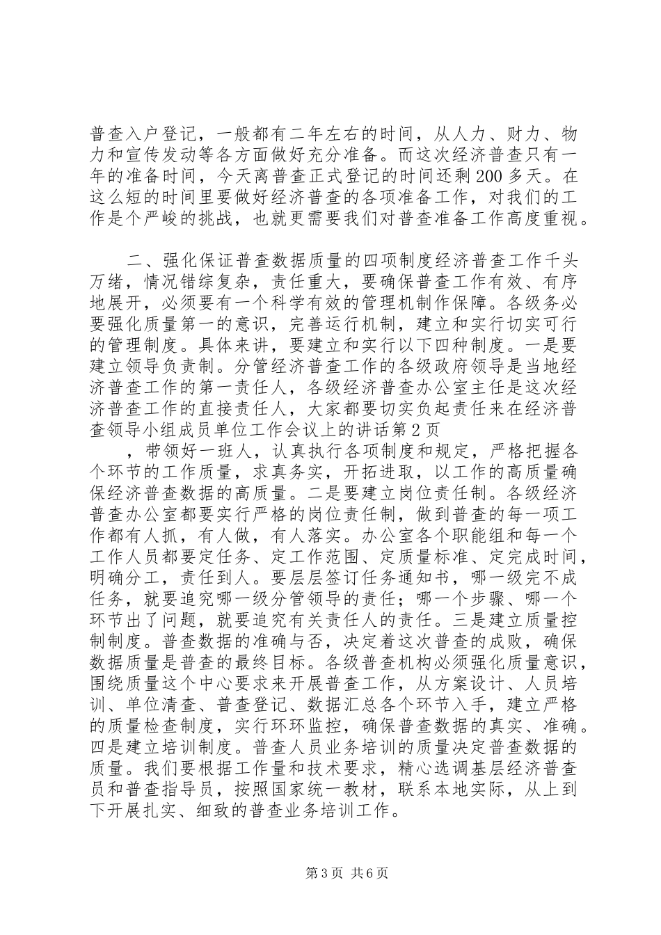 在经济普查领导小组成员单位工作会议上的讲话发言_第3页