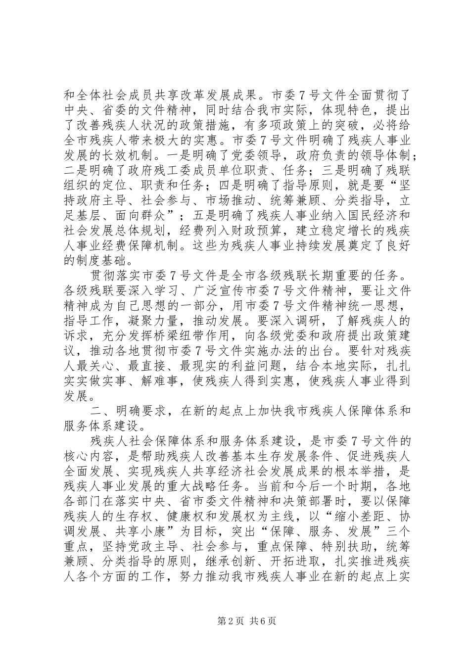 在市政府残工委工作会议上的讲话发言_第2页
