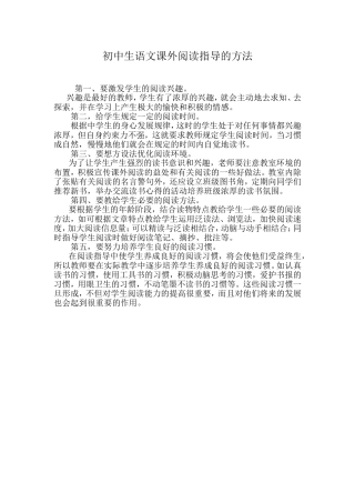 初中生语文课外阅读指导的方法