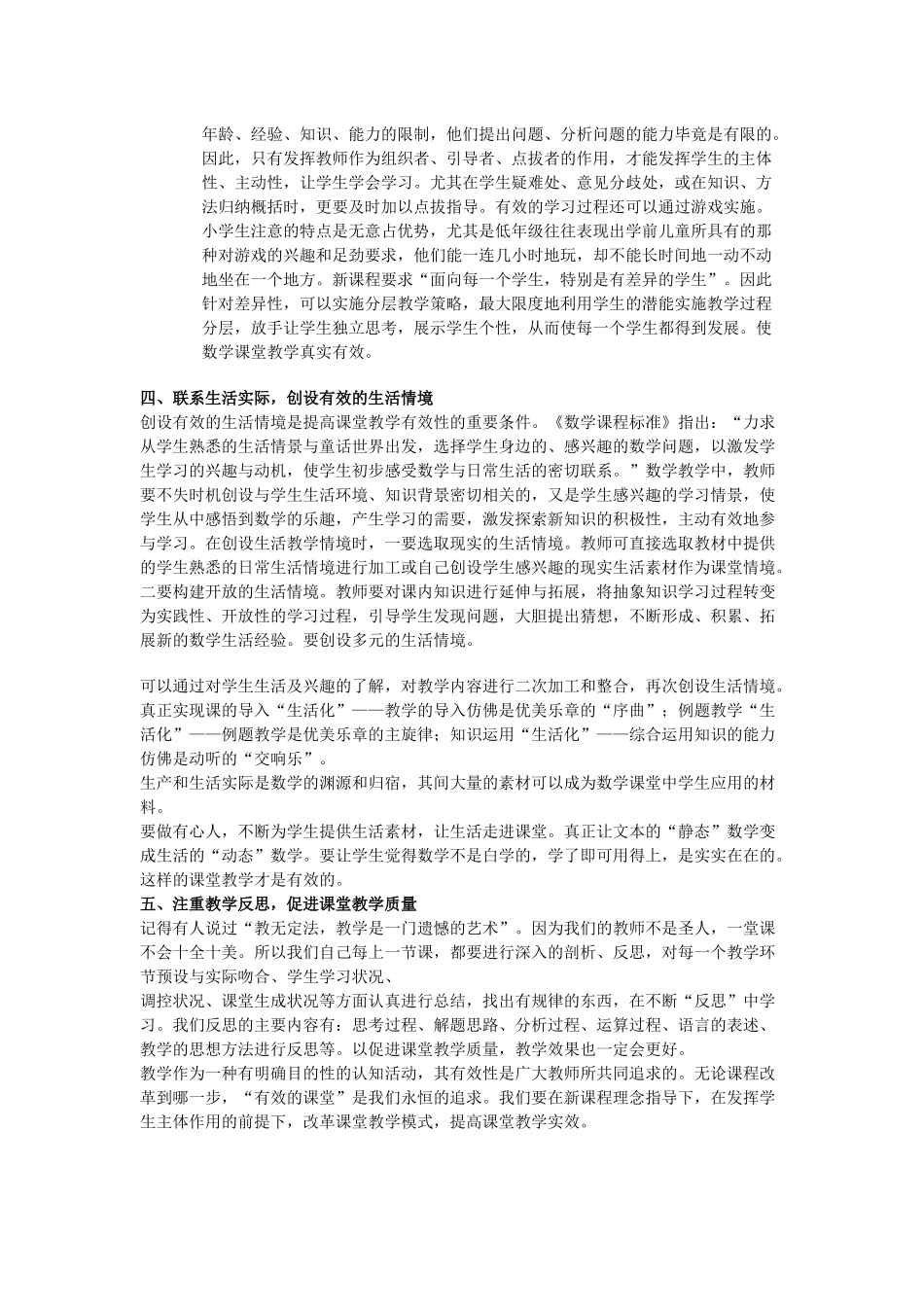 如何提高课堂的有效性思维_第2页