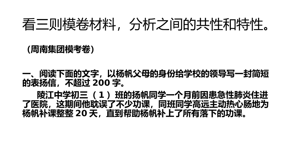 应用文写作润色_第2页