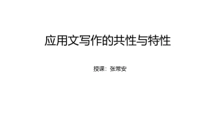 应用文写作润色