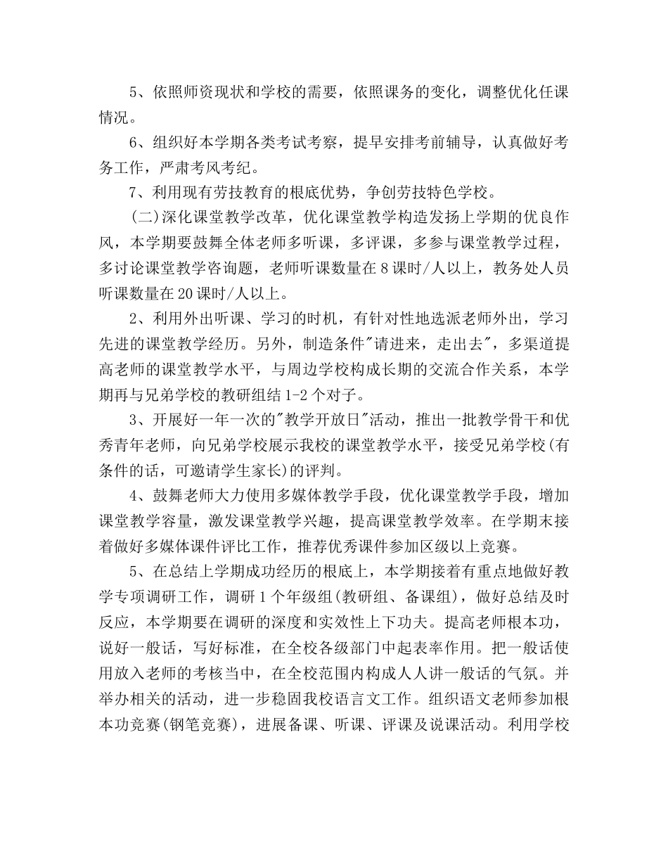 教育文体局个人工作参考计划范文 _第2页