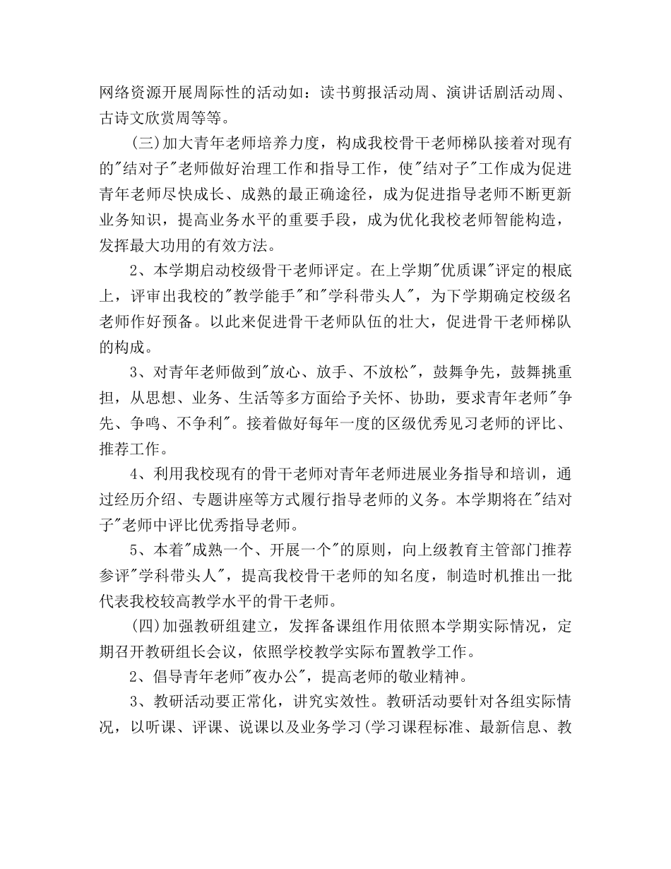 教育文体局个人工作参考计划范文 _第3页