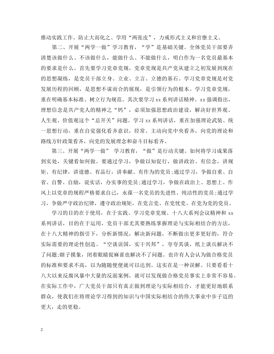 精选两学一做大学生学习心得体会 _第2页