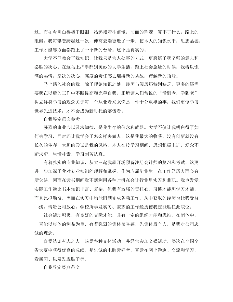 财务管理专业毕业生自我鉴定参考范文应该怎么写 _第2页