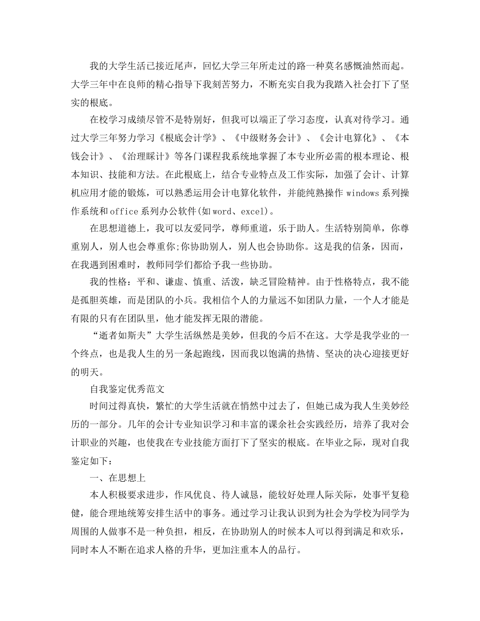财务管理专业毕业生自我鉴定参考范文应该怎么写 _第3页