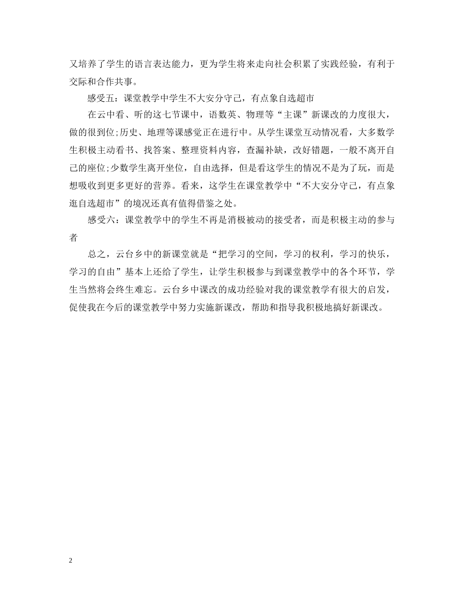 课改参观学习心得体会 _第2页