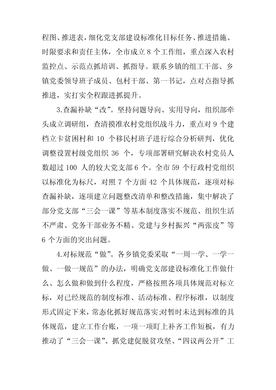 2019年最新党支部标准化规范化建设工作总结报告_第2页