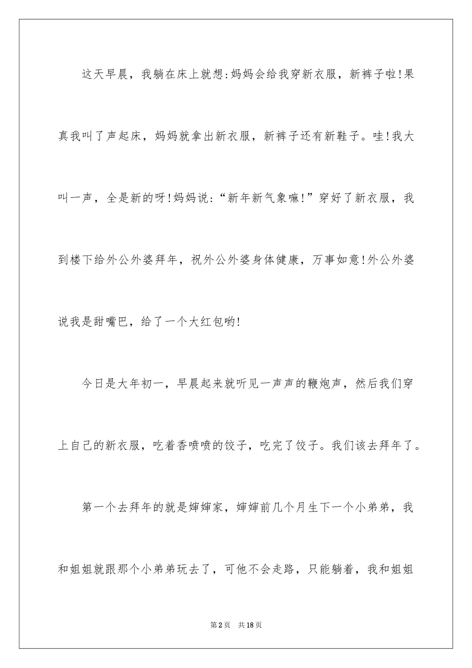 2024大年初一的作文300字_18_第2页