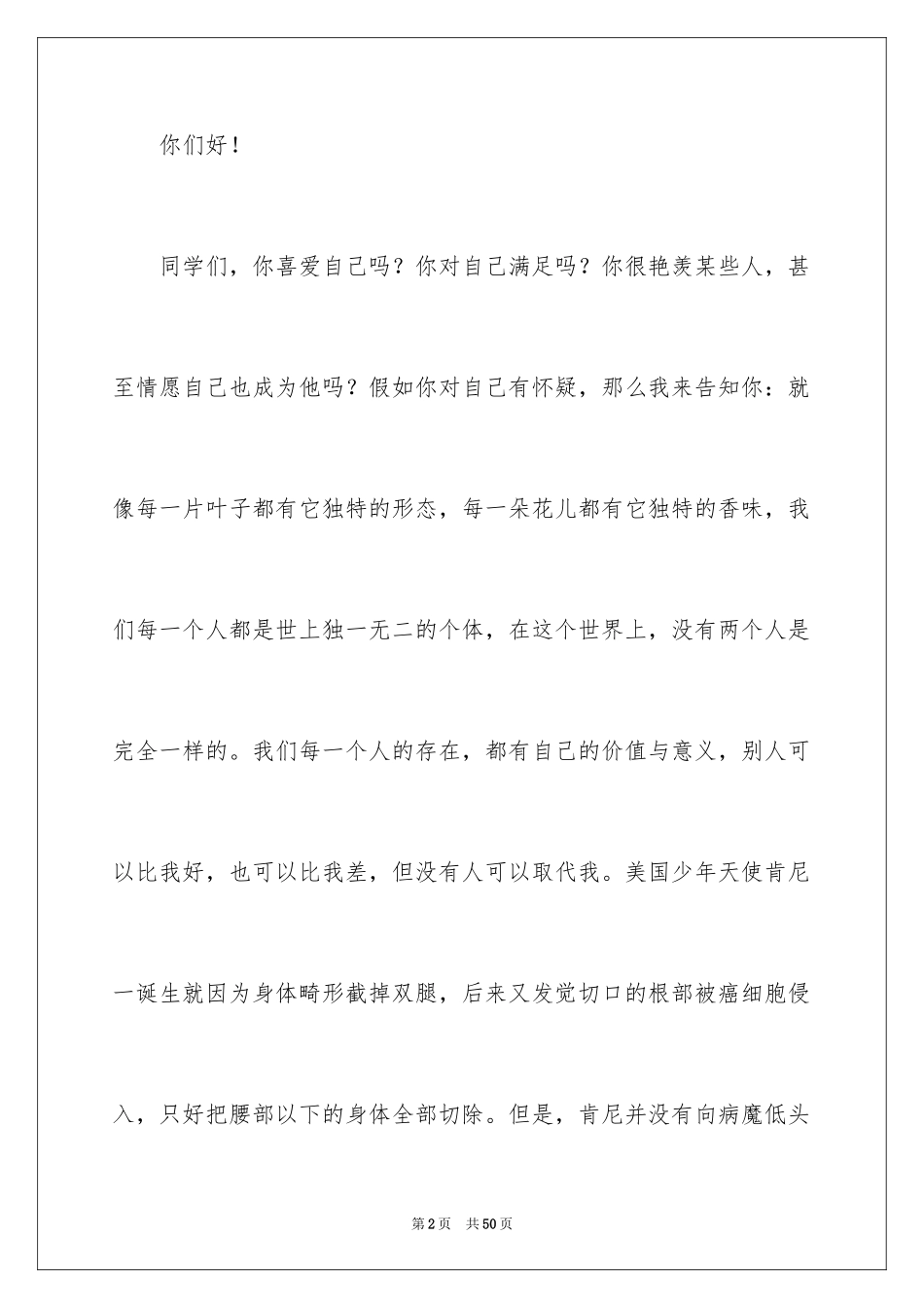 2024中小学励志演讲稿_1_第2页