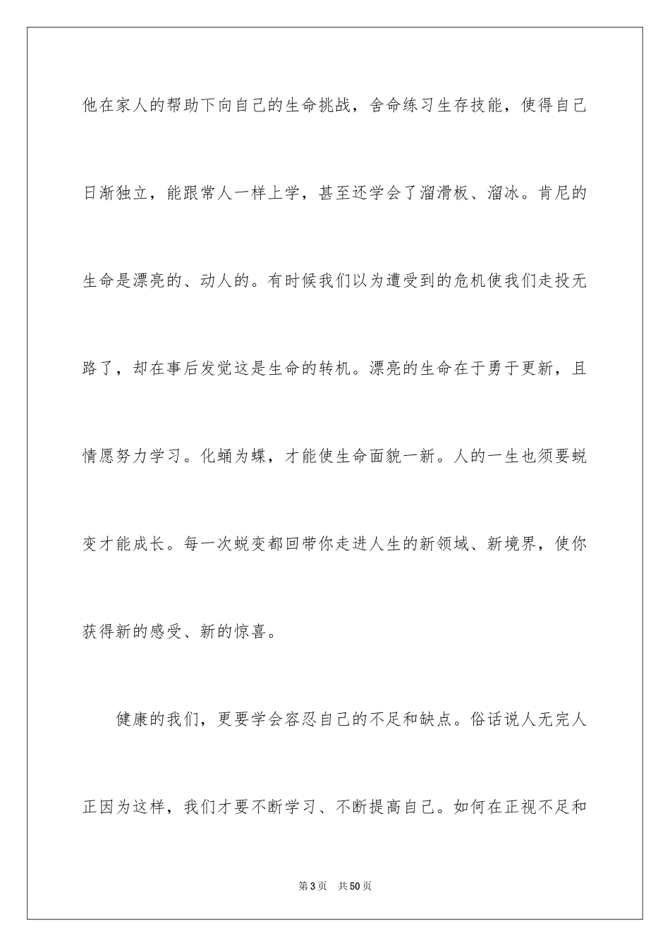 2024中小学励志演讲稿_1_第3页