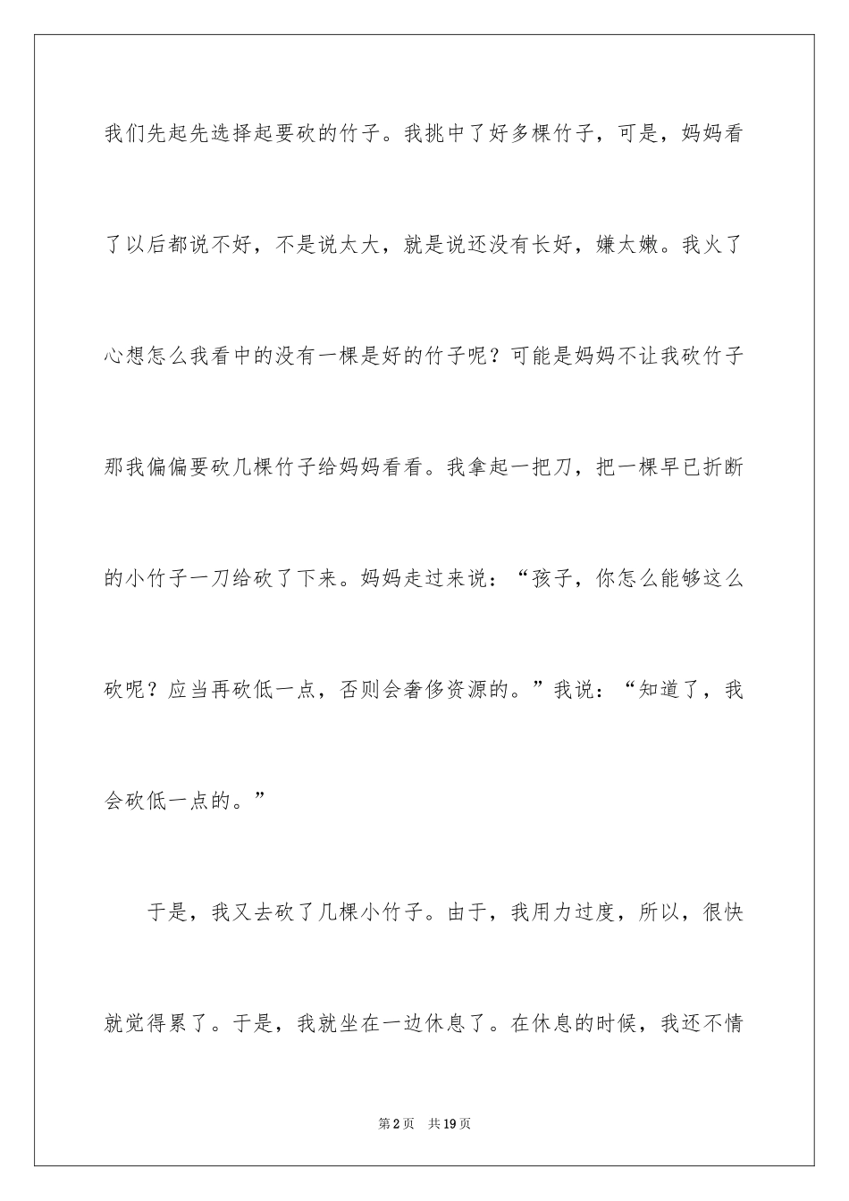 2024五年级竹子作文_第2页