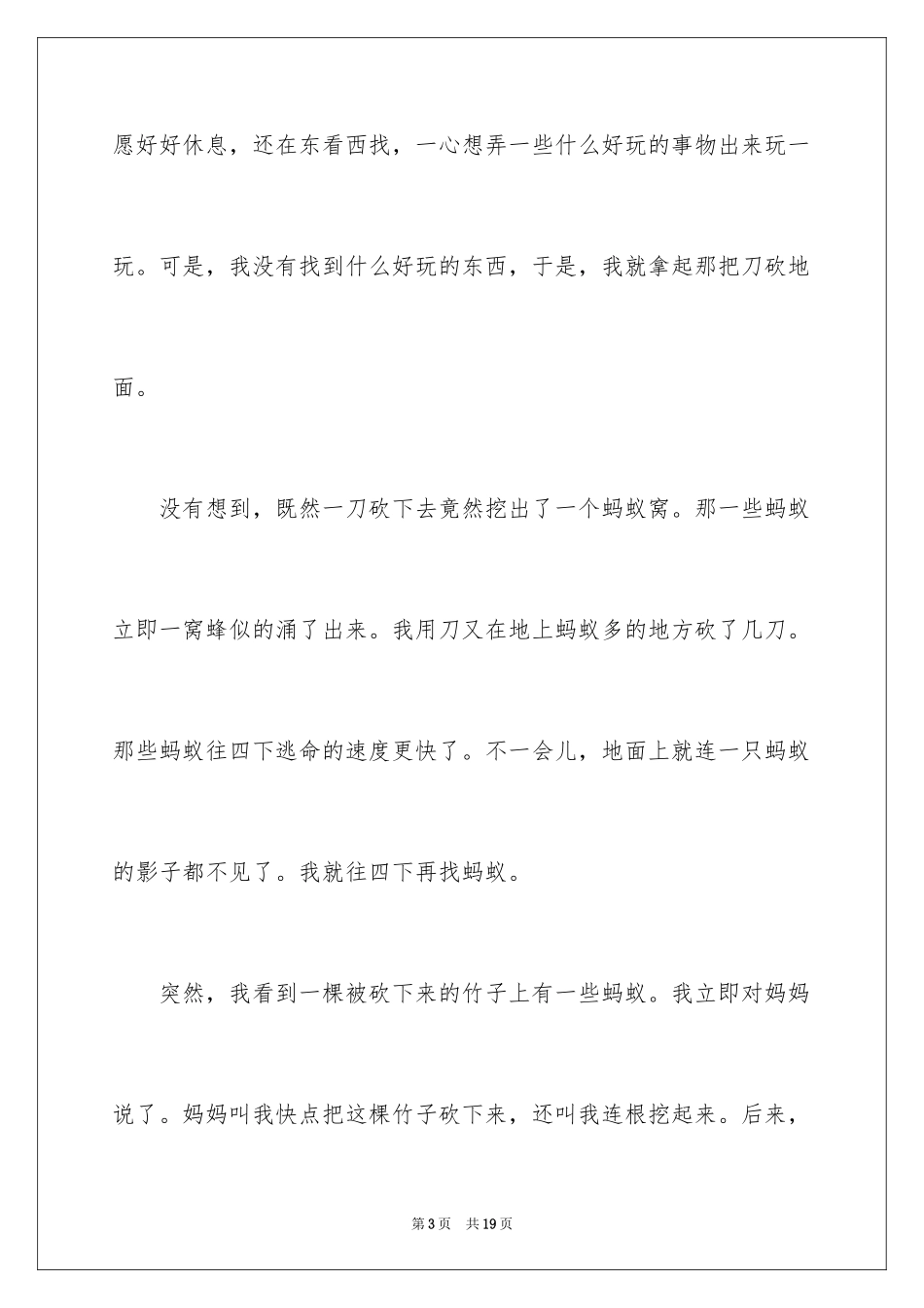 2024五年级竹子作文_第3页