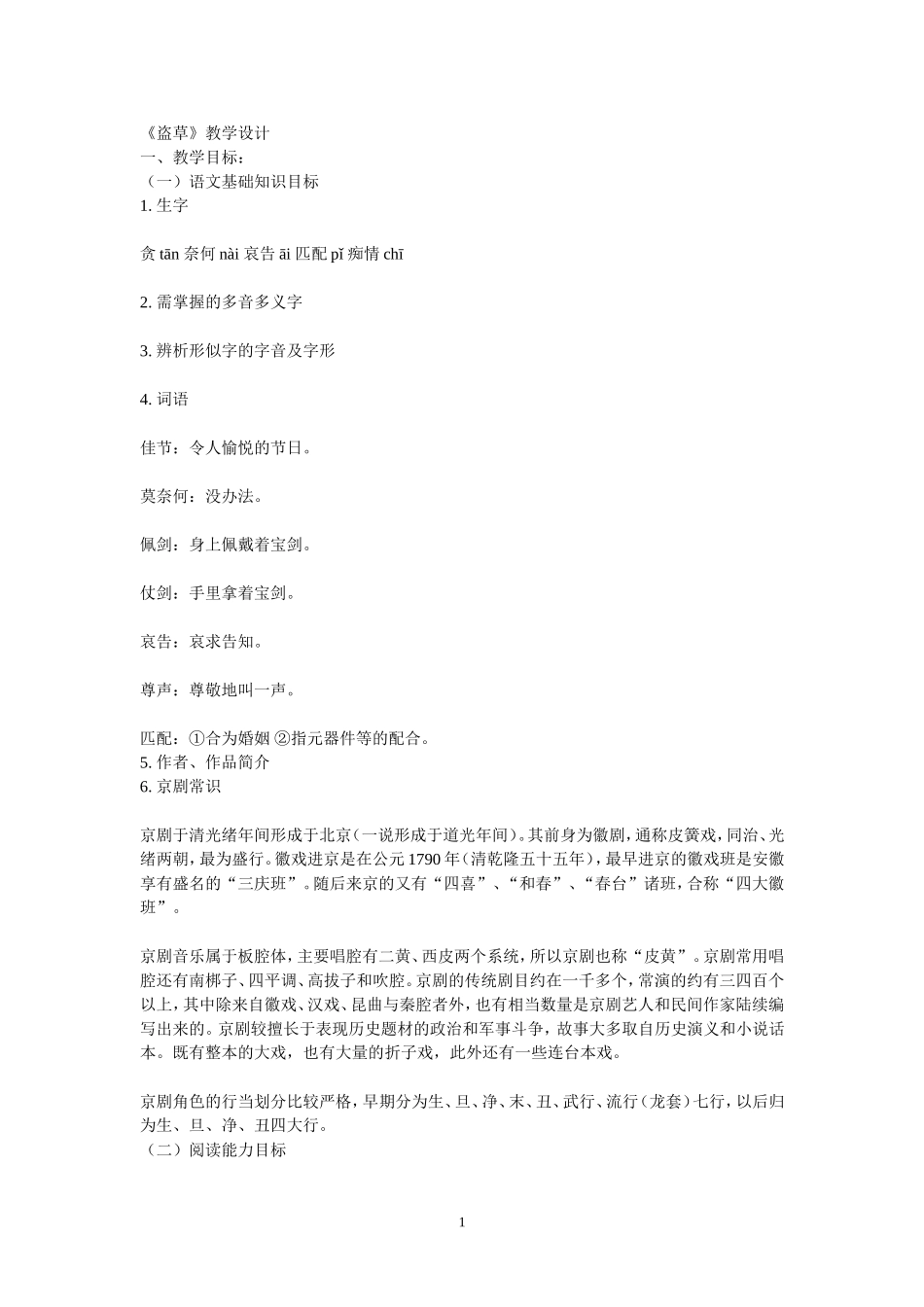 东郭先生和狼_第1页