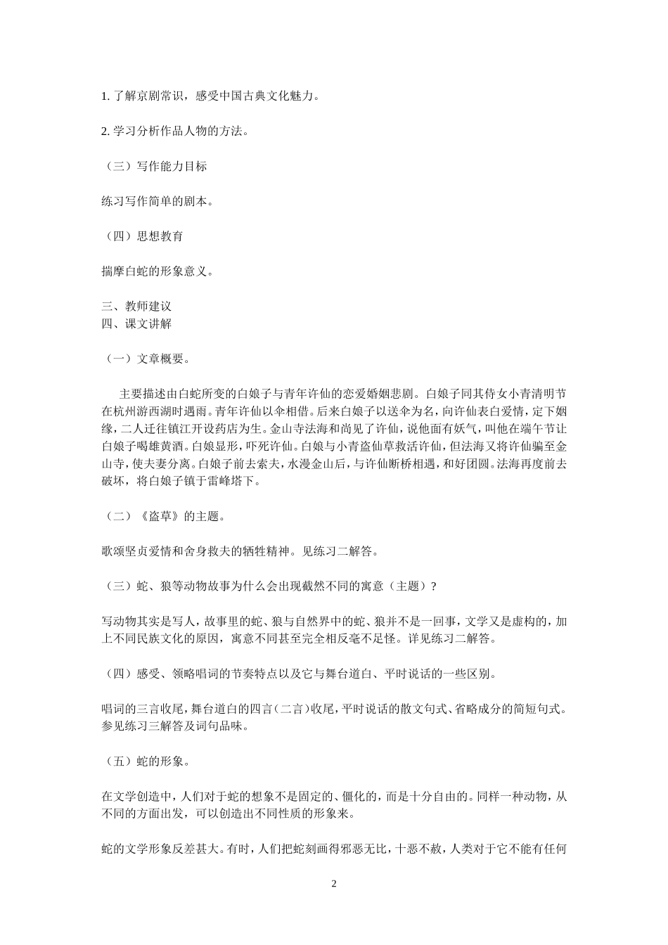 东郭先生和狼_第2页