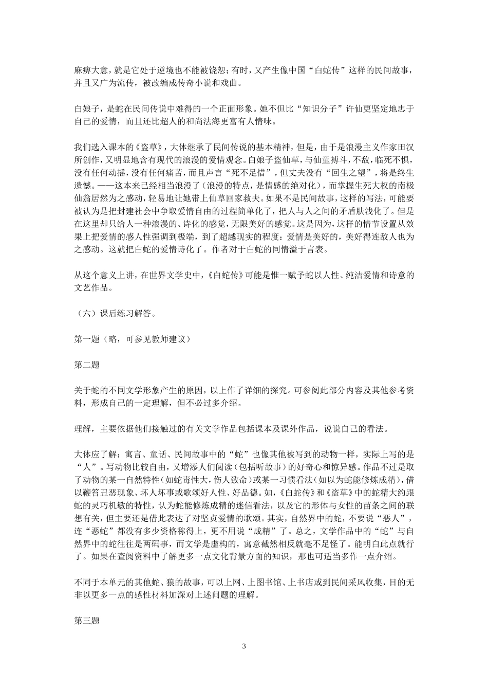 东郭先生和狼_第3页
