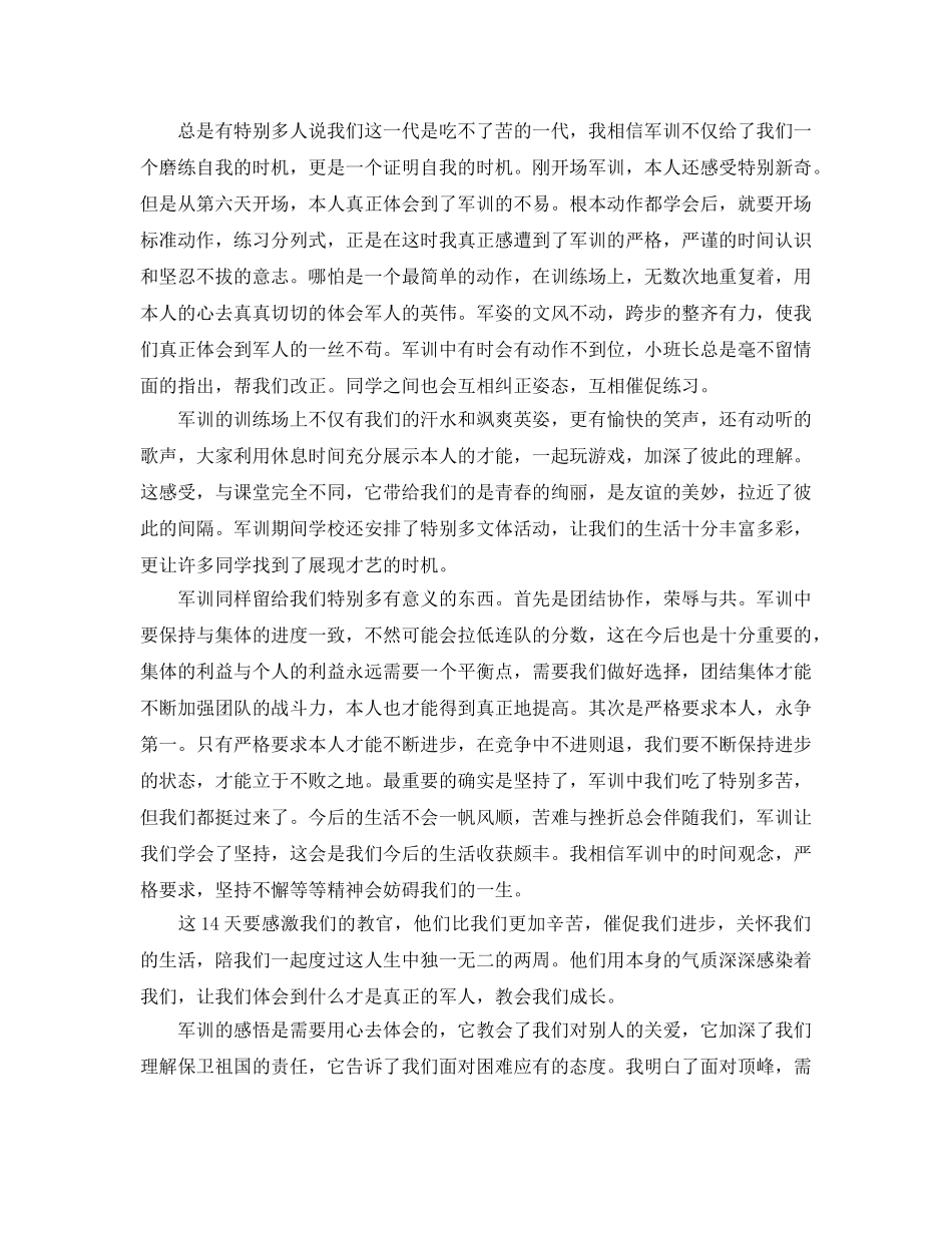 大学军训学生的自我鉴定优质参考范文推送（通用） _第3页