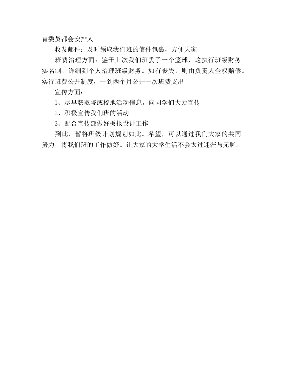 大学班级新学期工作参考计划 _第2页