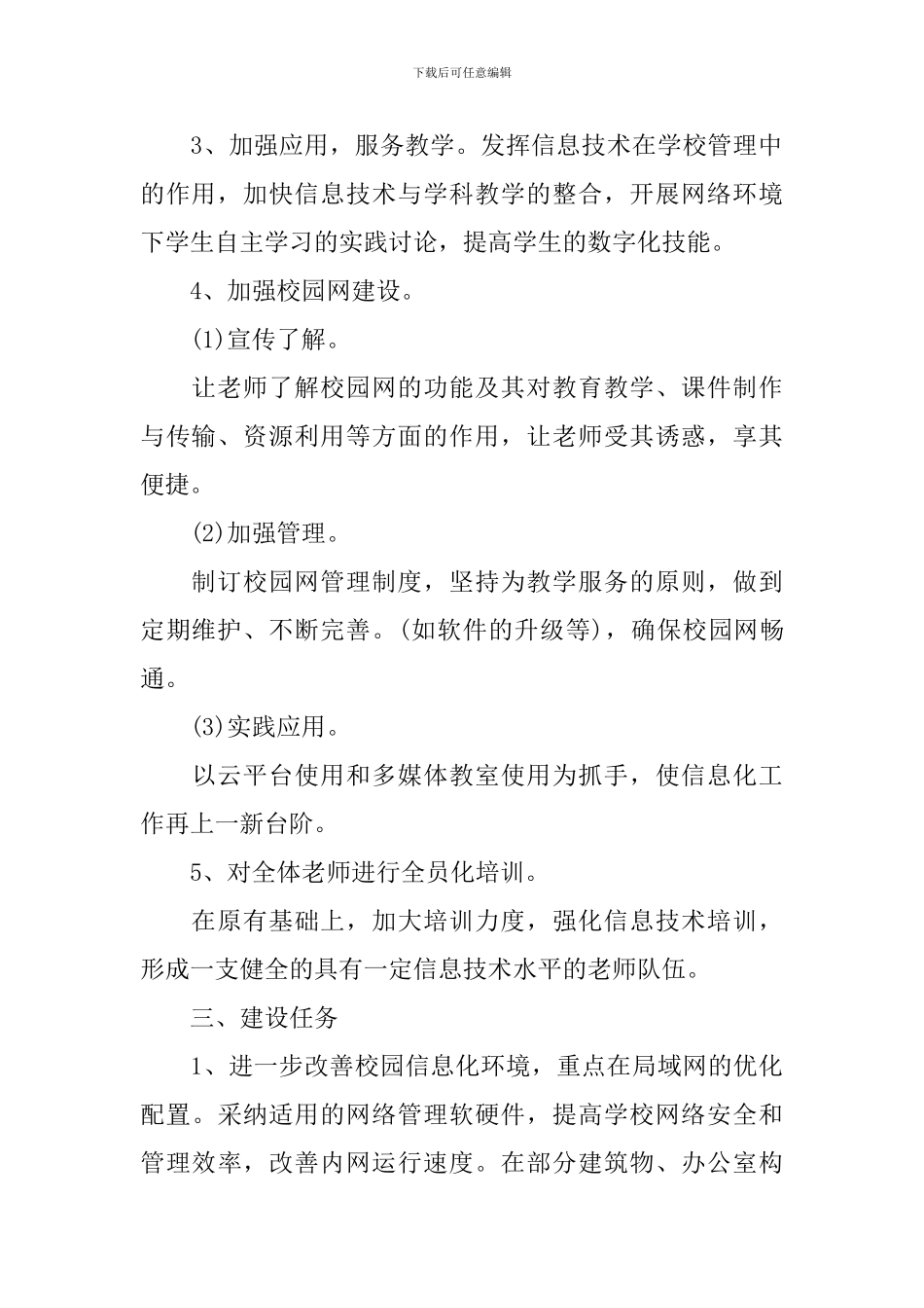 2024小学教育信息化实施方案_第2页