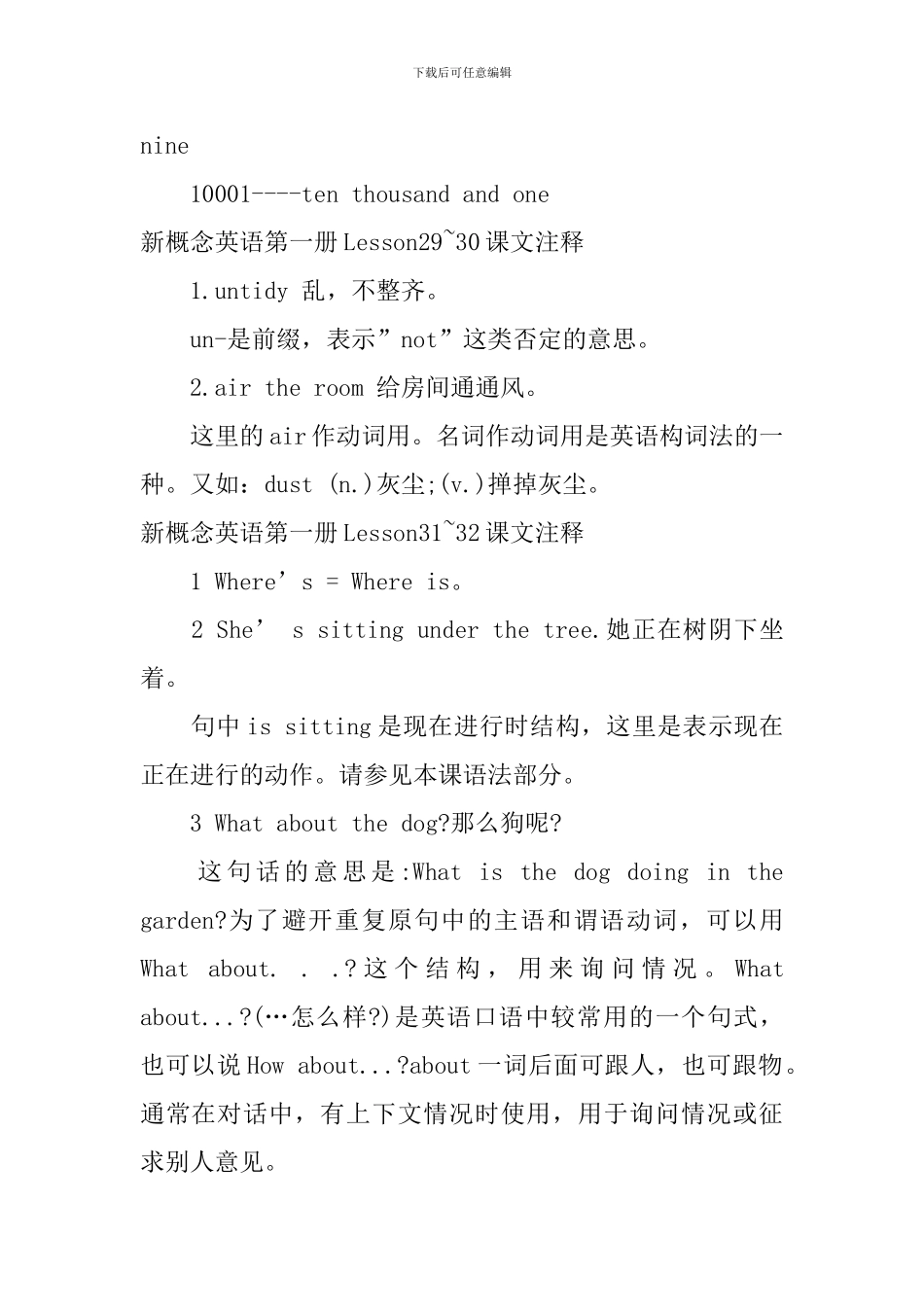 新概念英语第一册Lesson25-34课文注释_第2页